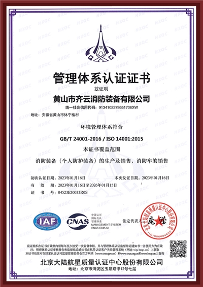 环境管理体系认证证书