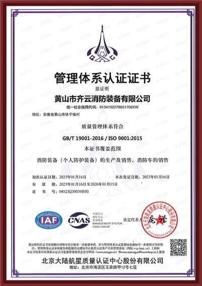 质量管理体系认证证书