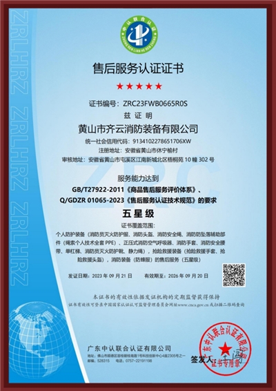 售后服务五星认证证书